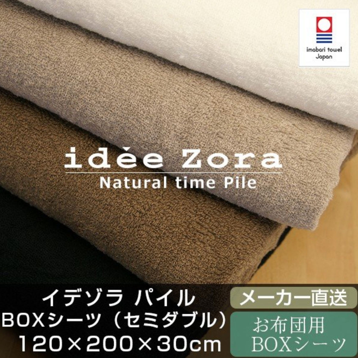 今治タオル タオルケット idee Zora