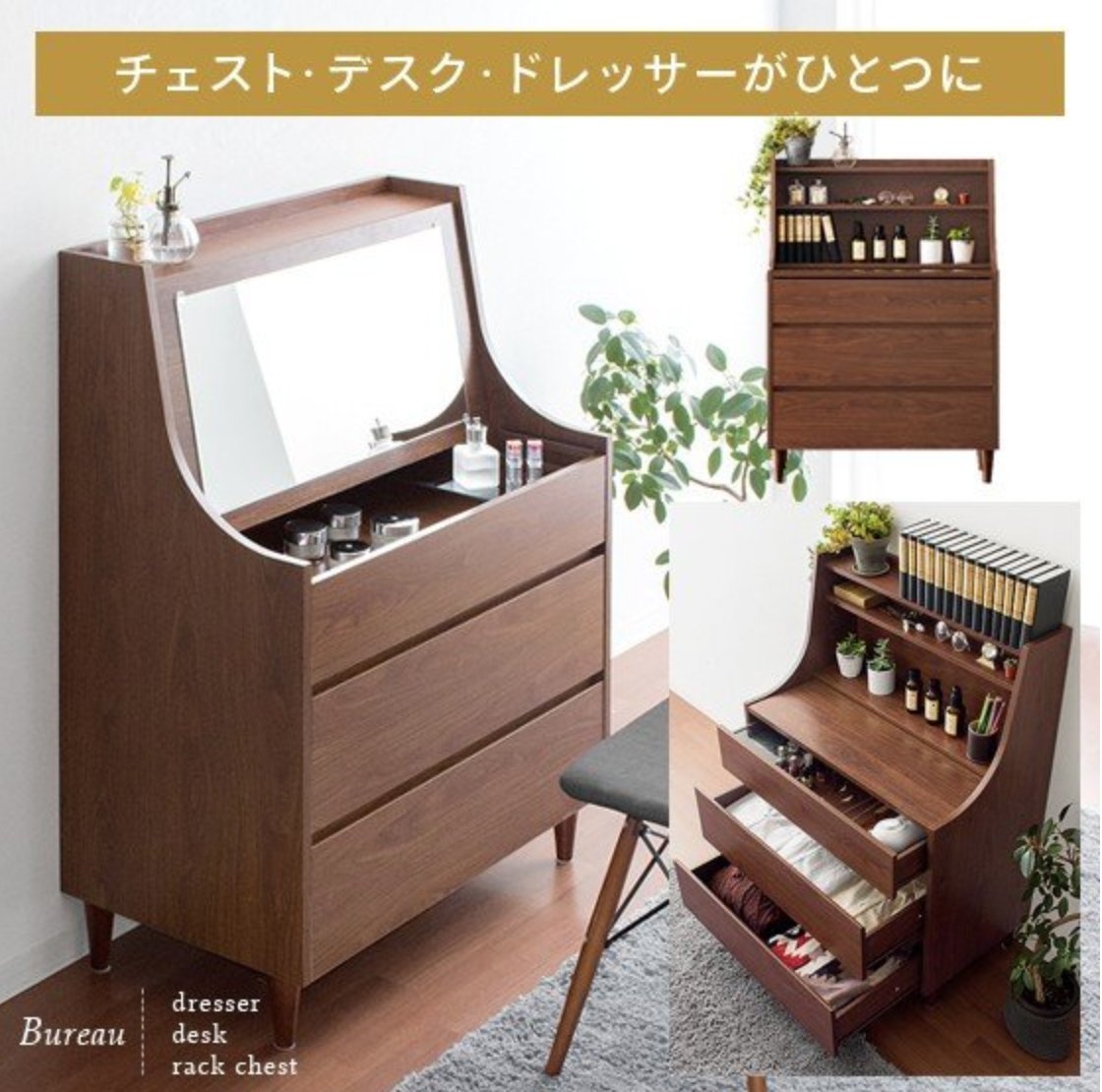 エアリゾーム 北欧風モダンドレッサー