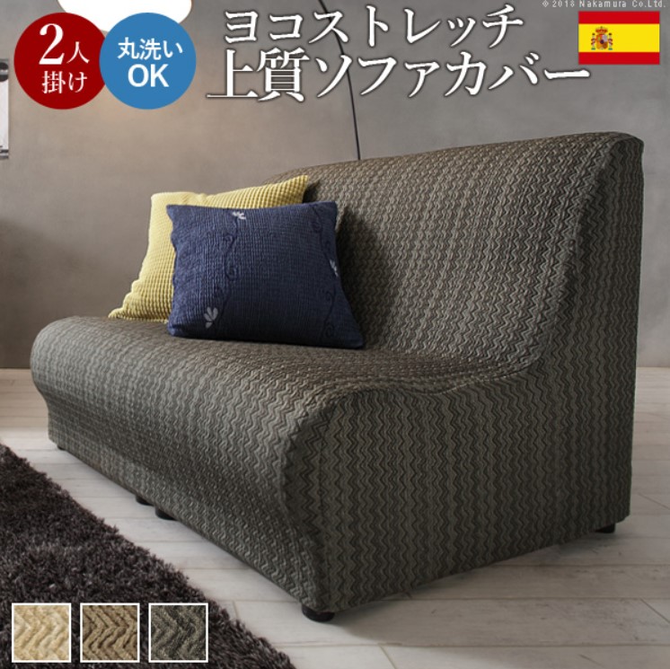 ソファカバー 伸縮 ストレッチ フィット 肘掛けなし2人掛け用