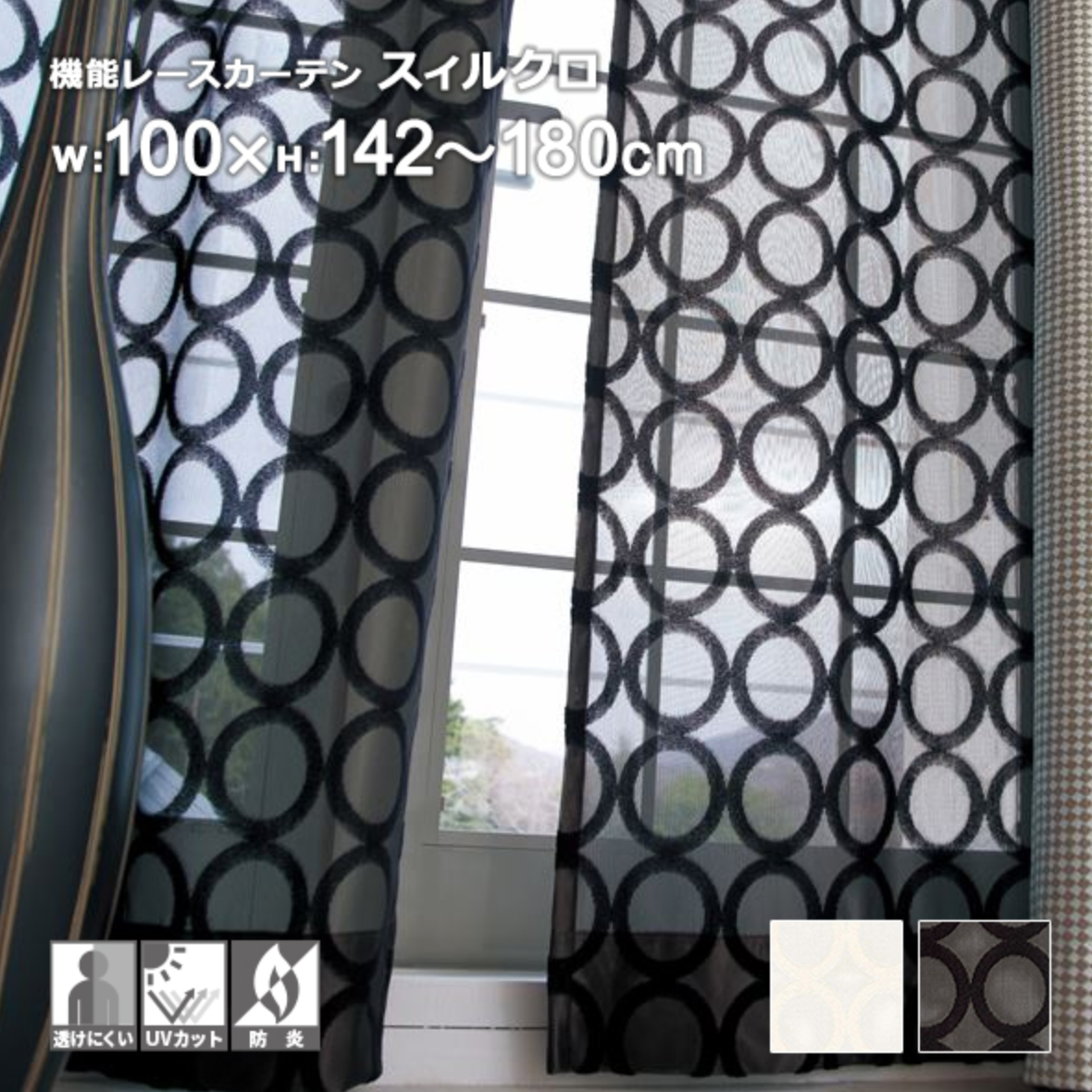 Dia a Dia ミラーレースカーテン circulo