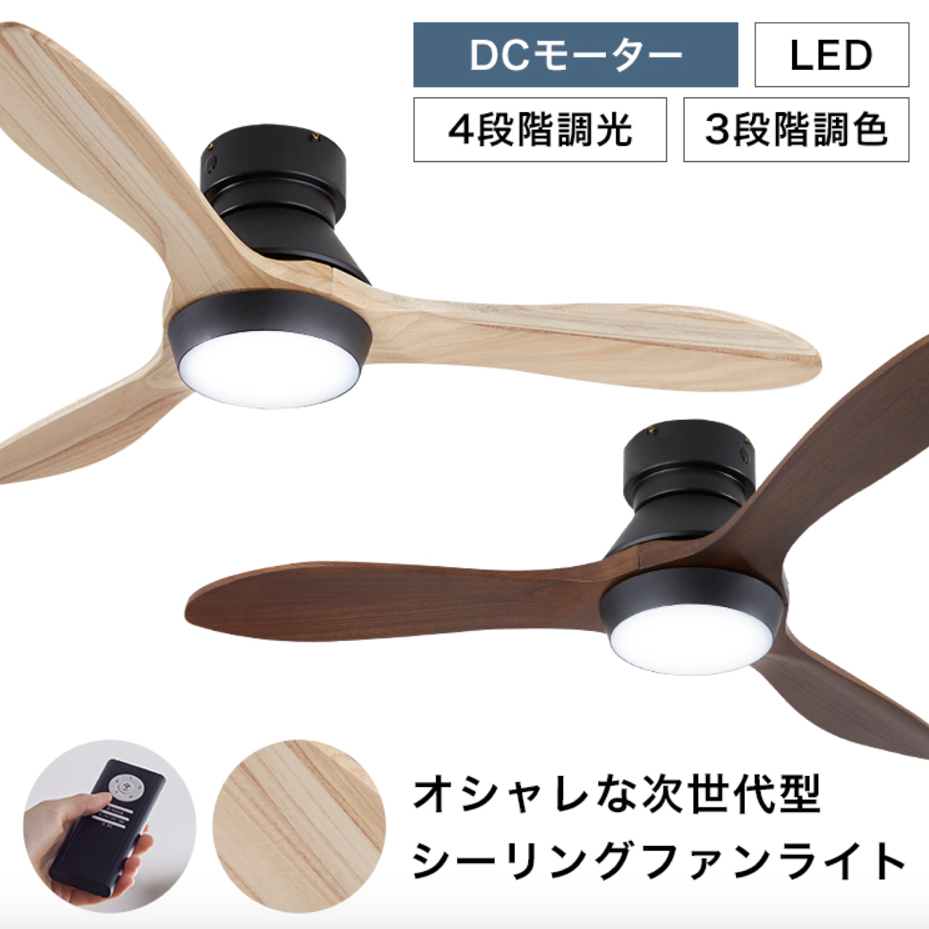 LOWYA シーリングファン 天然木 DCモーター