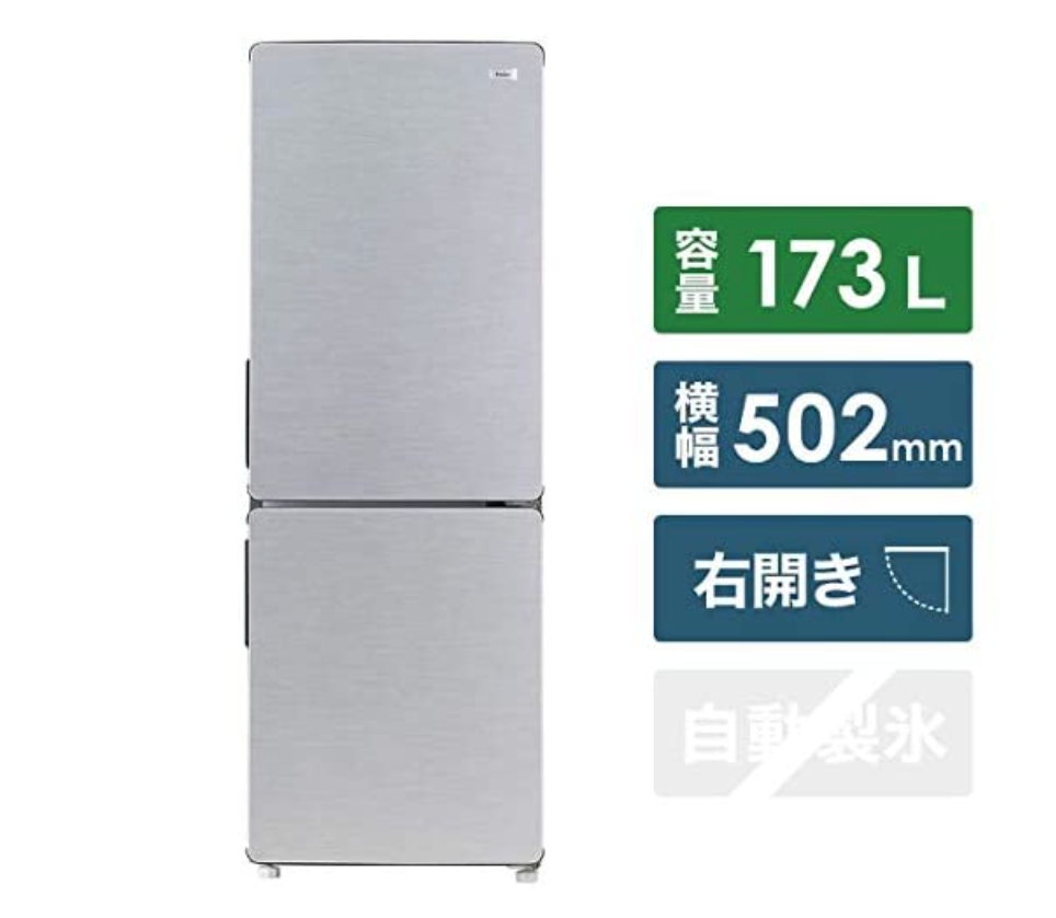 ハイアール JR-XP2NF173F-XK 冷蔵庫