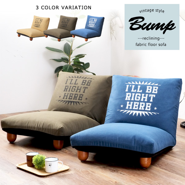 Bump フロアソファ