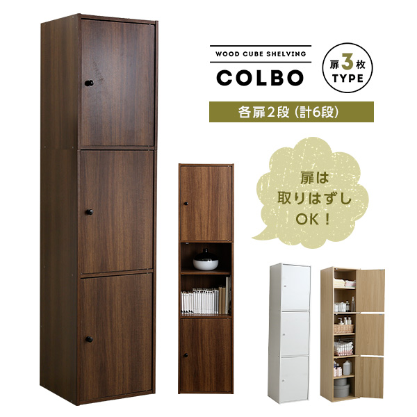 デコレ　COLBO扉付きカラーボックス