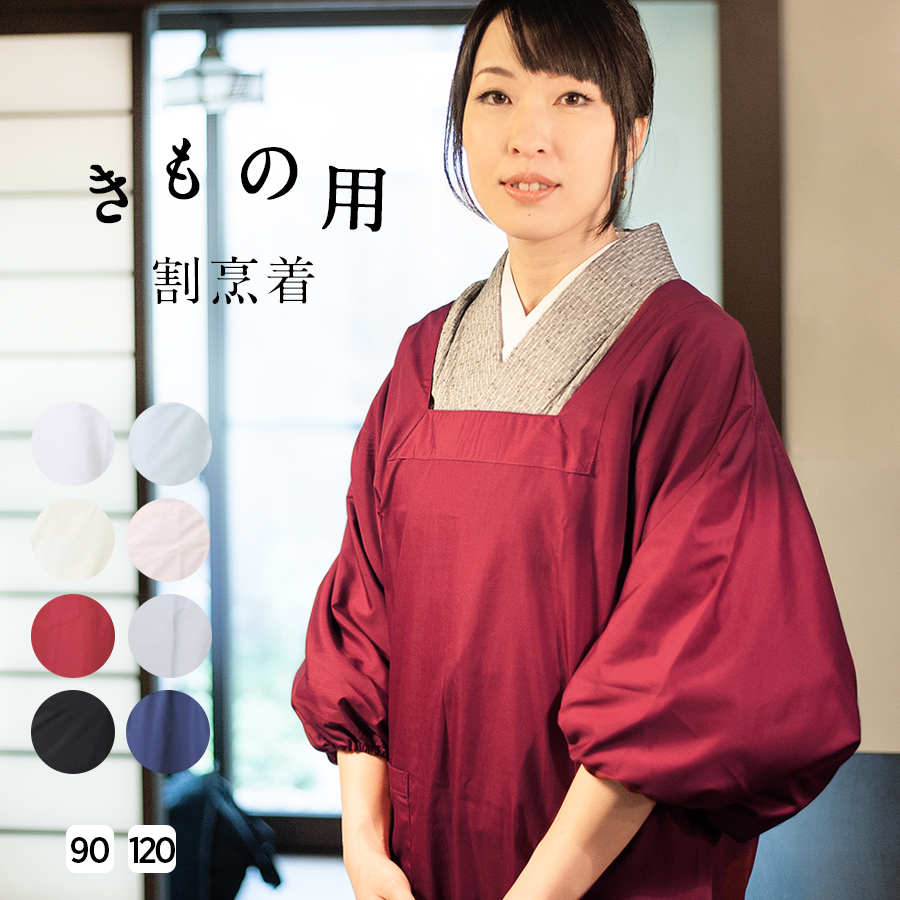 日清紡 三ツ桃カラーブロード 割烹着 着物用