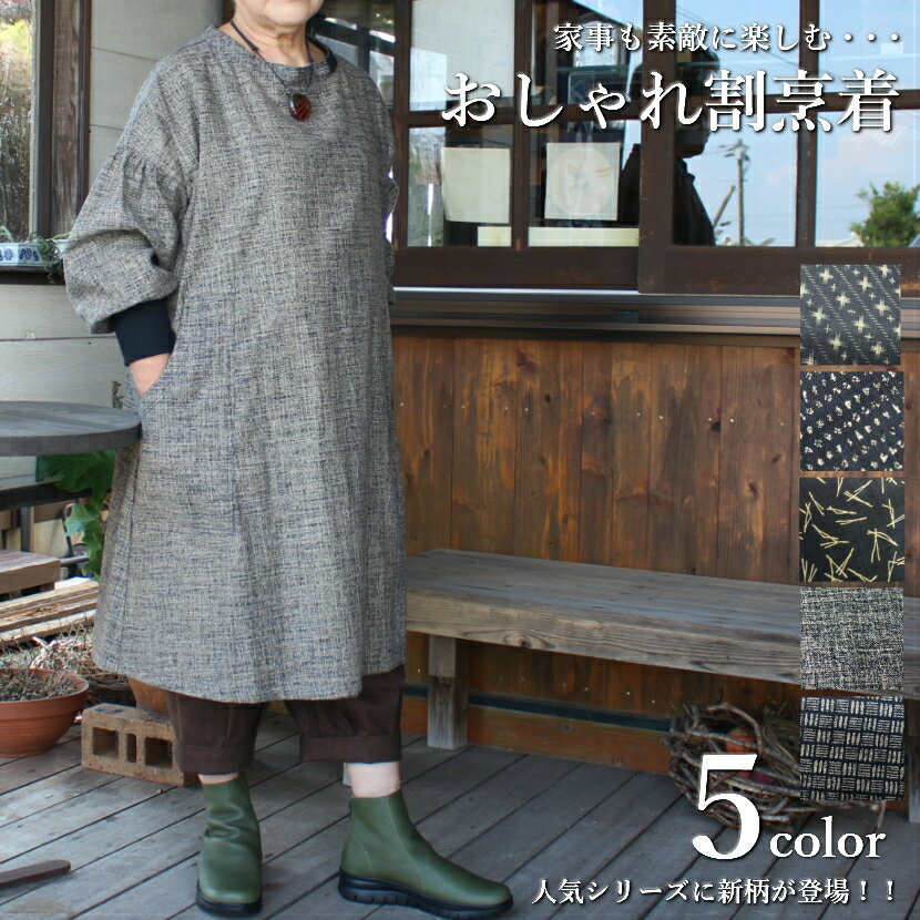 古布と藍染こっとんコットン　おしゃれ割烹着