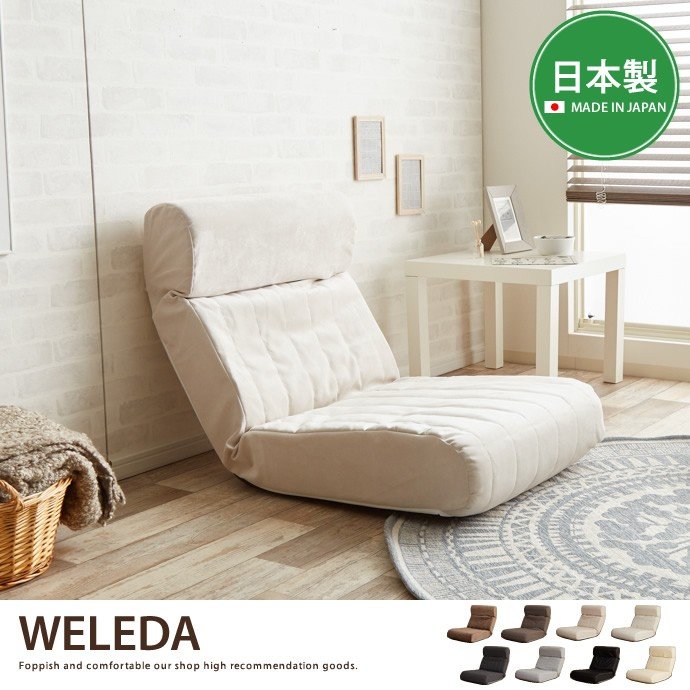 WELEDA ハイバックソファ
