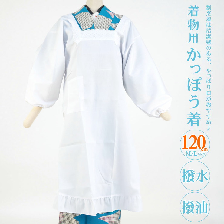 街着屋  着物用 割烹着 白色 レース付き ﻿