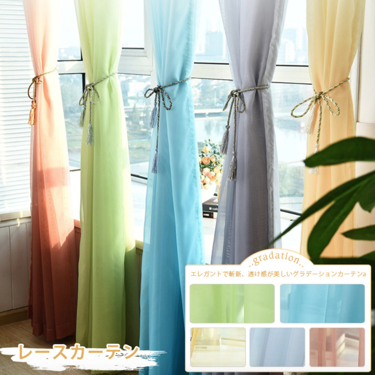 IVY Store  レースカーテン グラデーション