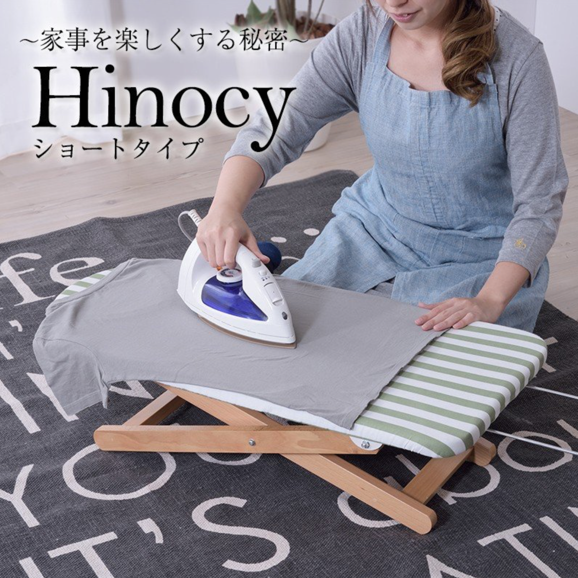 Hinocy ヒノシー アイロン台 ショートタイプ