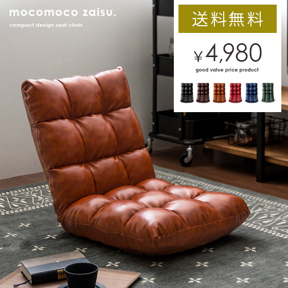 モコモコ座イス MARCO レザー生地タイプ