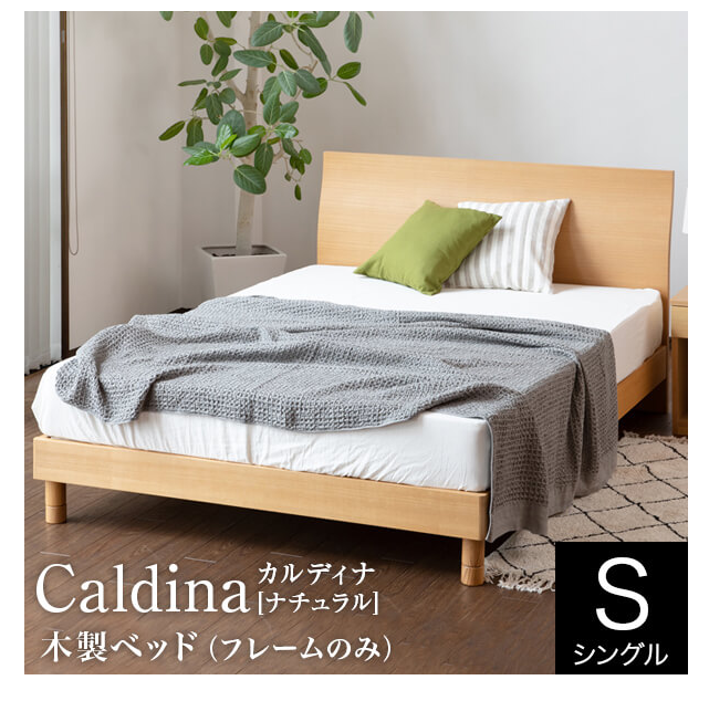 Caldina 木製ベッド  すのこ