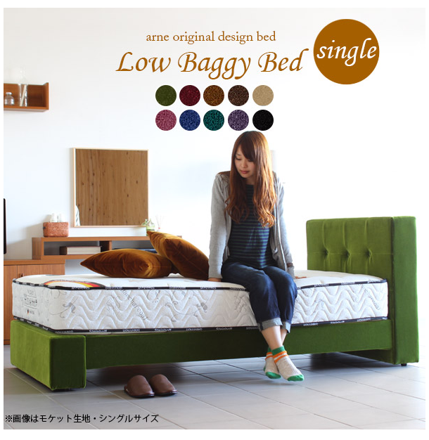 arne Low Baggy Bed シングル