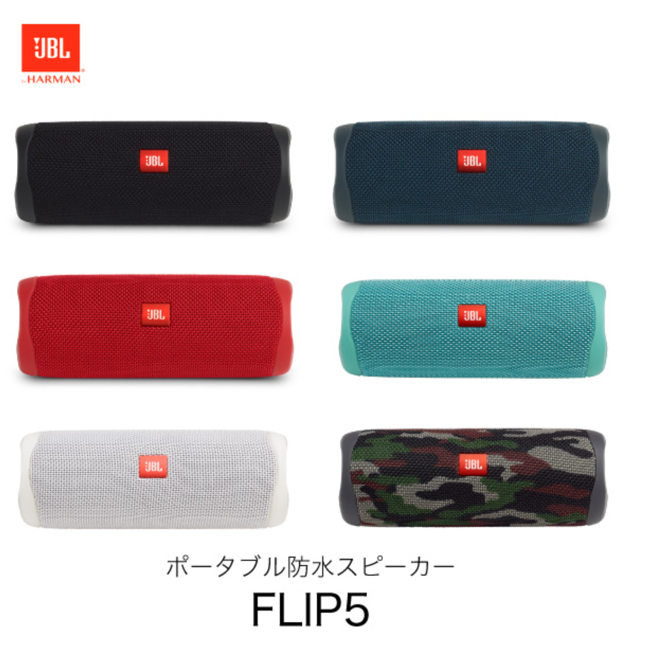 ポータブル JBL FLIP5 Bluetooth ワイヤレス IPX7 防水 スピーカー