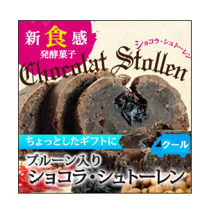 チョコ・シュトーレン