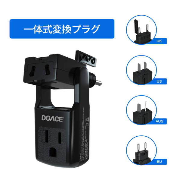 DOACE 海外旅行用変換プラグ 変換器アダプター A O BF Cタイプ