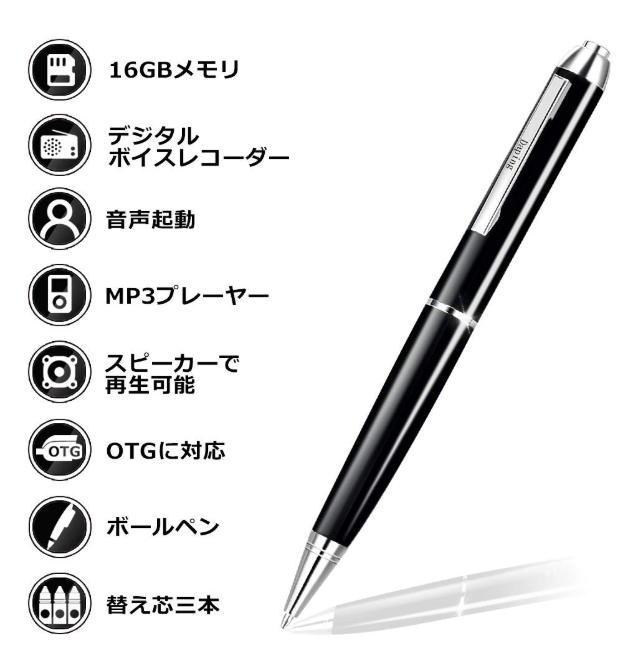 ボイスレコーダー 小型 icレコーダー ペン型 録音機 高音質 大容量 16GB