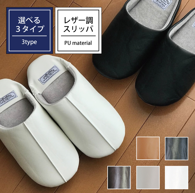 ルームシューズ レザー調 スリッパ