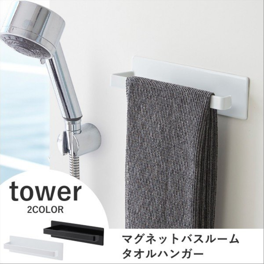 tower マグネットバスルームタオルハンガー タワー