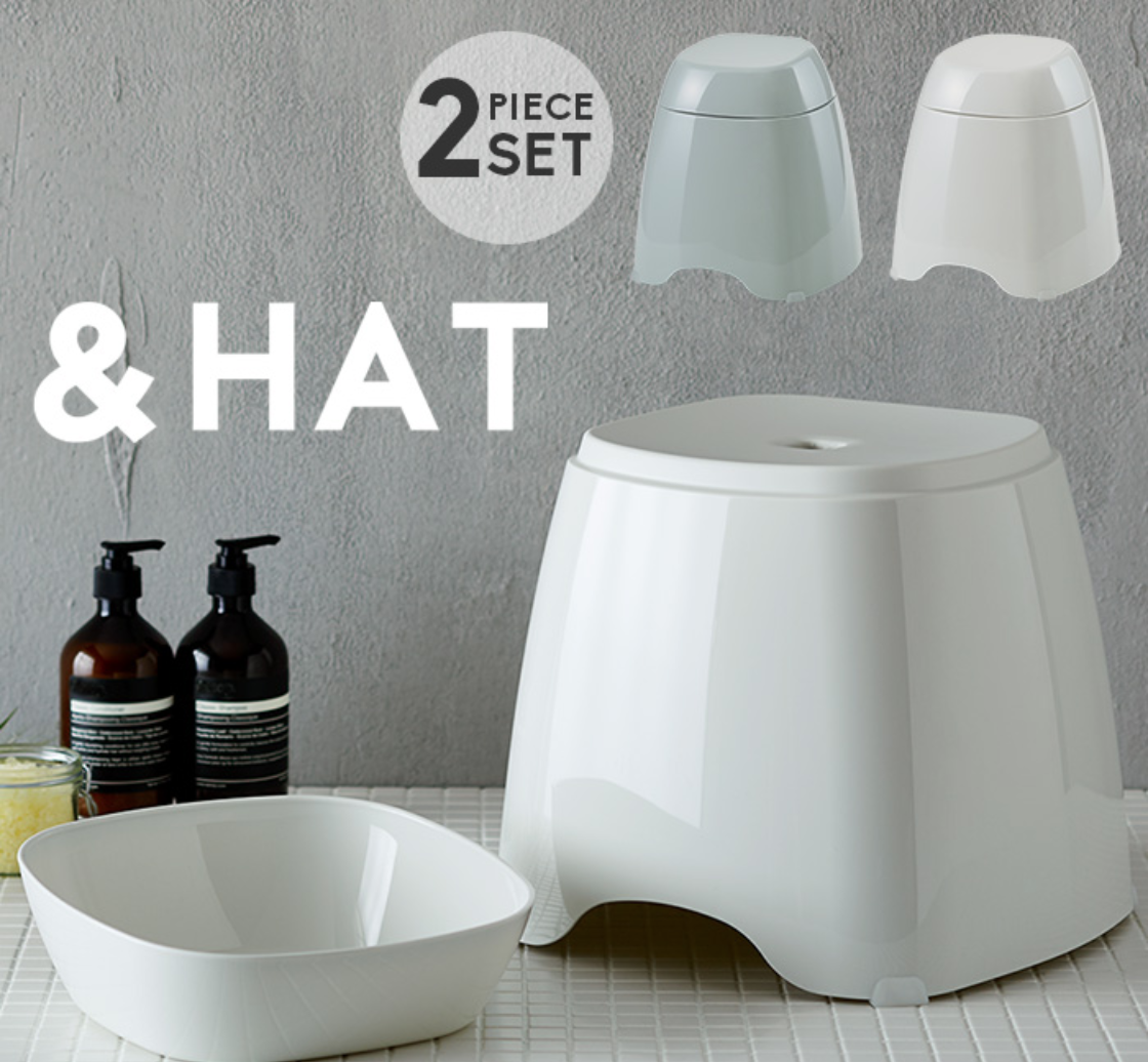 ＆HAT バススツール・ウォッシュボール セット 日本製