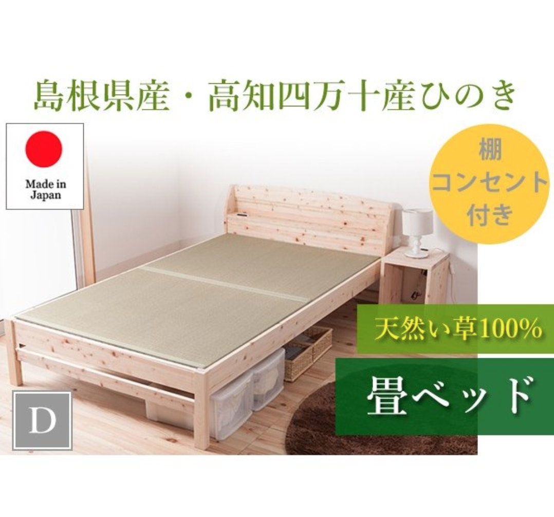 国産ひのき畳ベッド コンセント付き 棚付き
