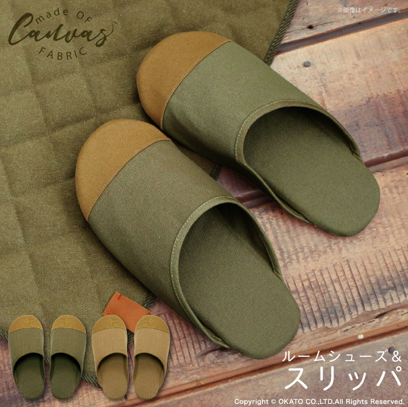 CANVAS（キャンバス）シリーズ スリッパ