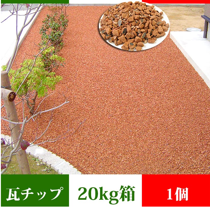 瓦チップ20kg jk10c-h1