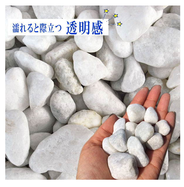 ラウンドストーン　ホワイト・ピンク・グリーン・ミックス・ベージュ 10kg