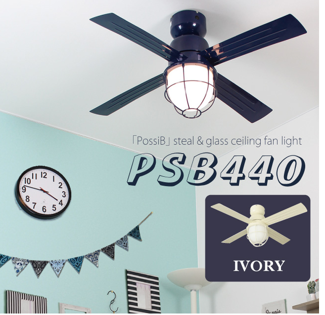 オイビー シーリングファンライト PossiB-FAN PSB440IV