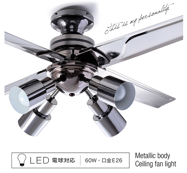 シーリングファンライト メタリック