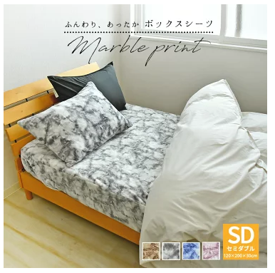 マーブル フランネル ボックスシーツ セミダブル 120×200×30cm