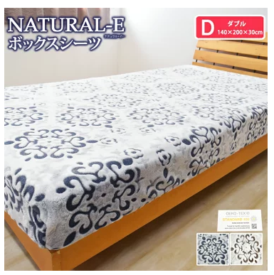 NATURAL-E あったか ボックスシーツ ダブル 140×200×30cm