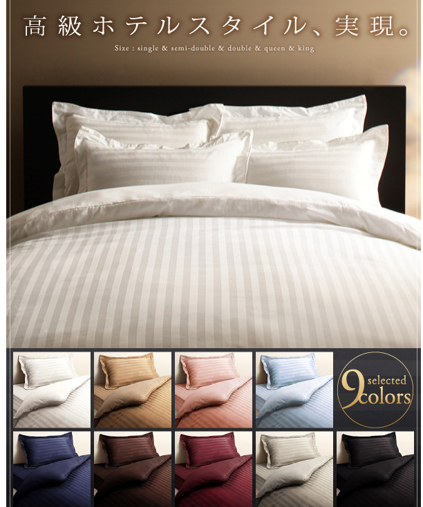 ザッカコッカー　９色から選べるホテルスタイル　ストライプ柄サテン素材　