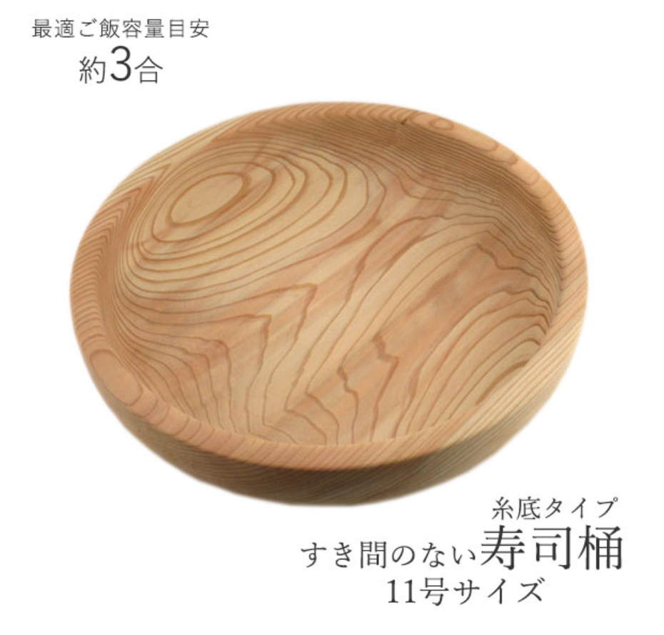 古家木工 寿司桶（すしおけ）糸底タイプ 11号サイズ