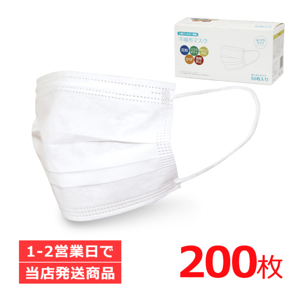 ３層構造不織布マスク  200枚