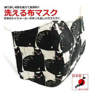 クインテット 黒ネコ柄 麻 マスク 11-msk-101