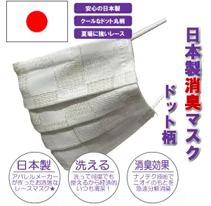 自然のくらし おしゃれ消臭マスク モダンドット柄 日本製