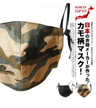 Re-AP　カモ迷彩柄マスク