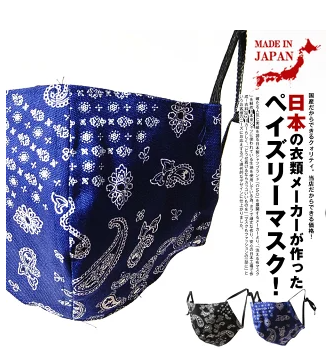 Re-AP　ペイズリー柄 布マスク
