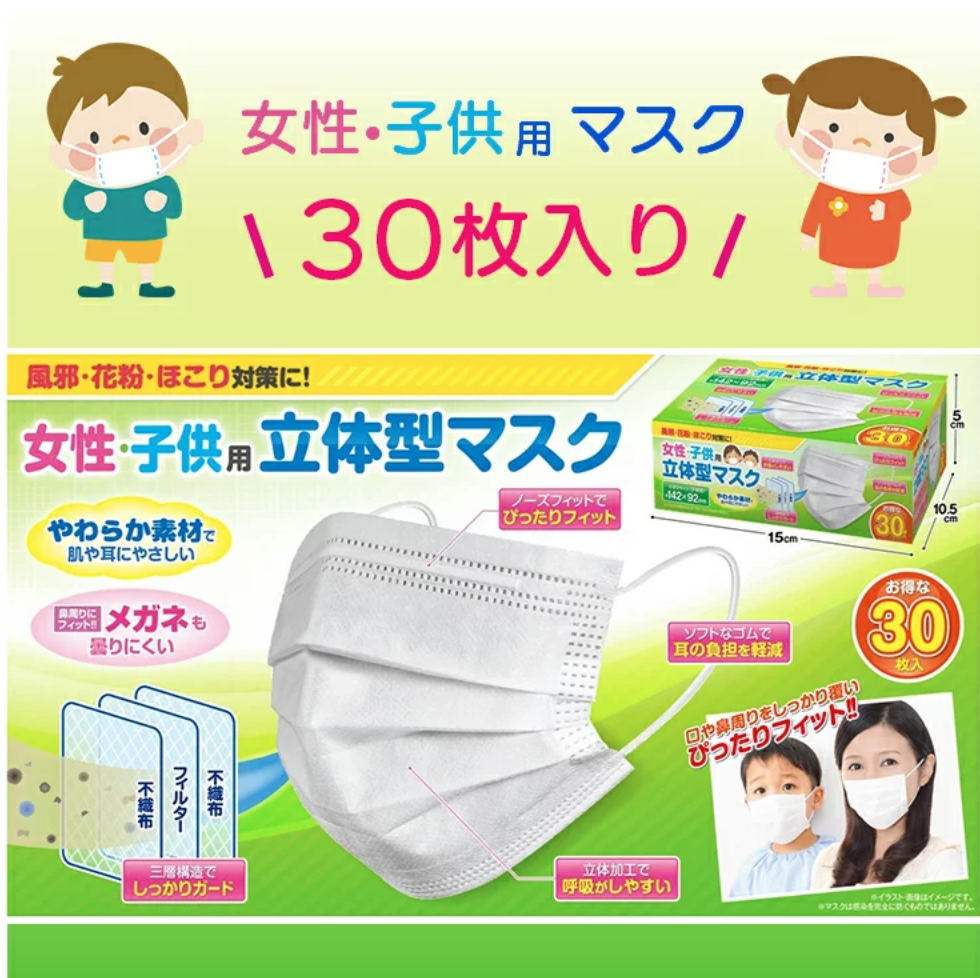 女性・子供用 立体型 マスク30枚入 ＜＜2個以上で送料無料＞＞