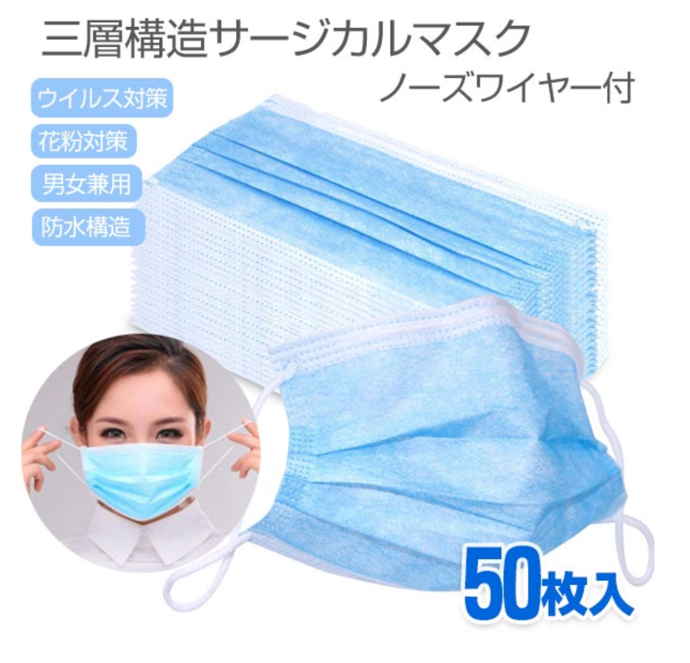 使い捨て 三層構造サージカルマスク ブルー 50枚 国内発送 防塵抗菌 男女兼用 レギュラーサイズ