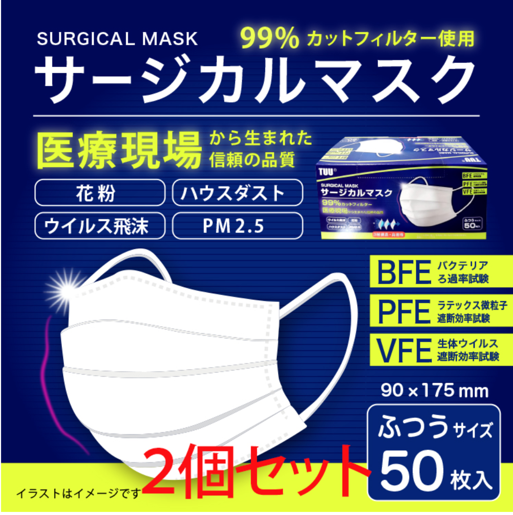 TUU サージカルマスク【50枚×２個セット】