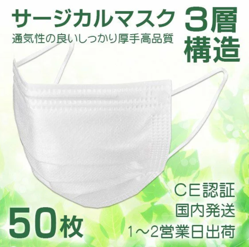 サージカルマスク 3層構造 50枚 使い捨て