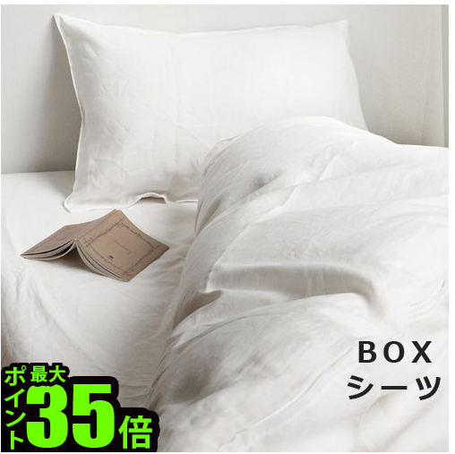 Plywood　リネン100％ カバーリングシリーズ　 ボックスシーツ