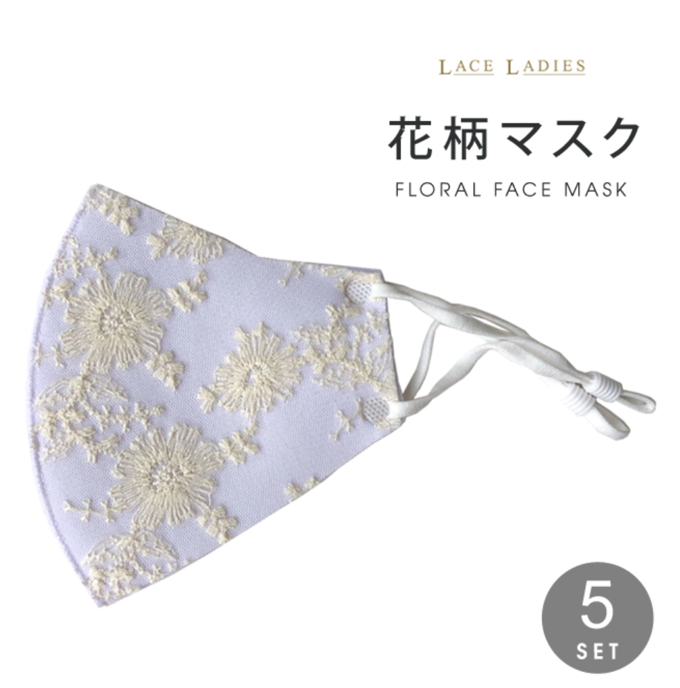 LACE LADIES【5枚セット】マスク 花柄 レース 女性用