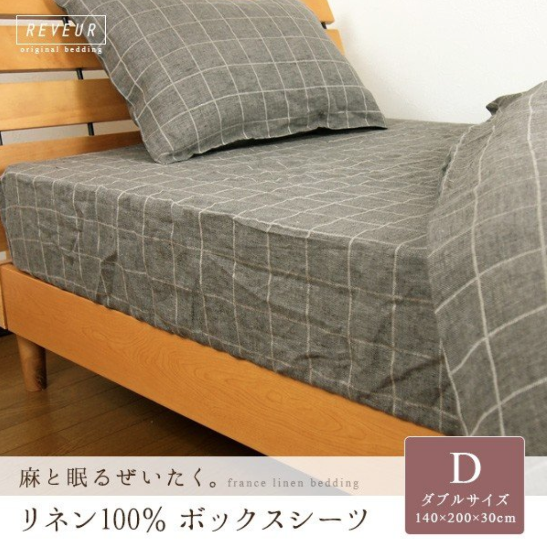 リヴェール　リネン100％ ボックスシーツ