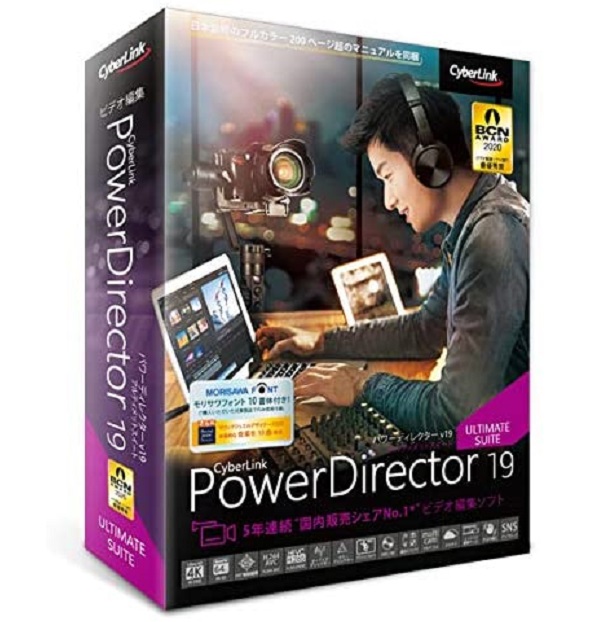 サイバーリンク PowerDirector 19 Ultimate Suite