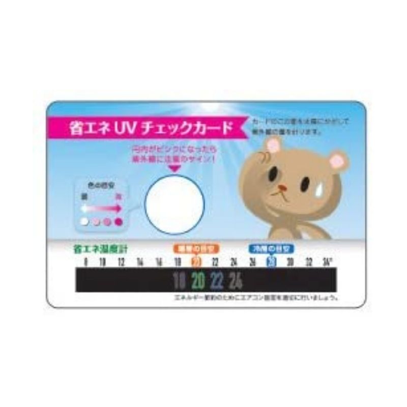 ZeePlan 省エネUVチェックカード UVS-1