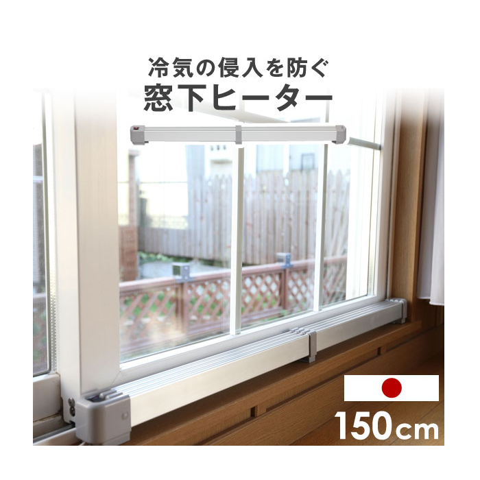 タンスのゲン 窓下ヒーター 5390000300