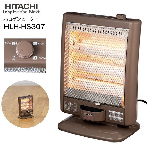 日立 HITACHI ハロゲンヒーター HLH-HS307